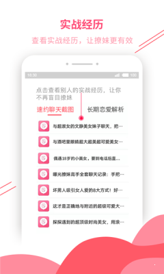 趣撩话术库官方版截图2