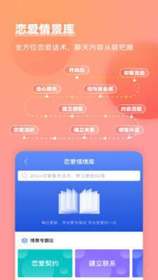 恋爱聊天话术宝典安卓版截图2