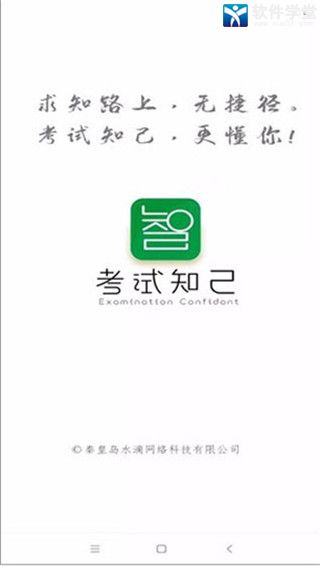 考试知己安卓版截图1