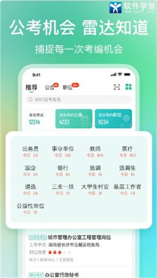 公考雷达2023新版截图2