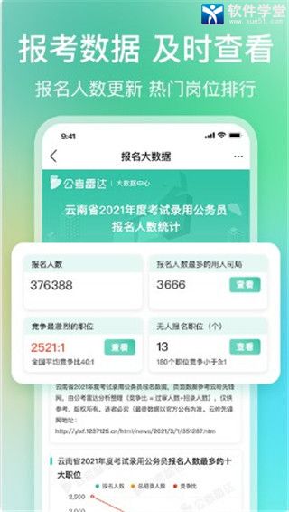 公考雷达2023新版截图5