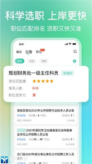 公考雷达2023新版截图4