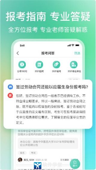 公考雷达2023新版截图3