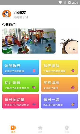 小能同学官方版截图4