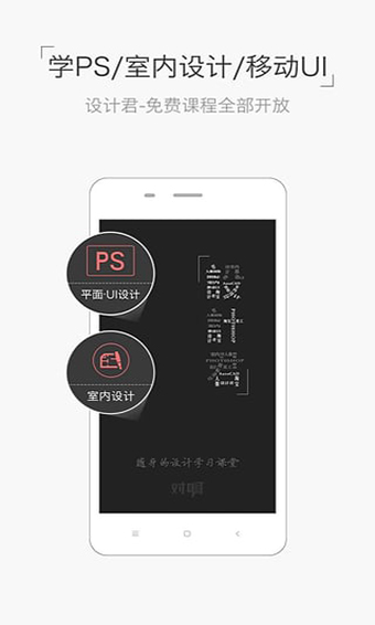 设计君安卓版截图3