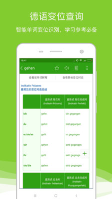 德语助手官方版截图5