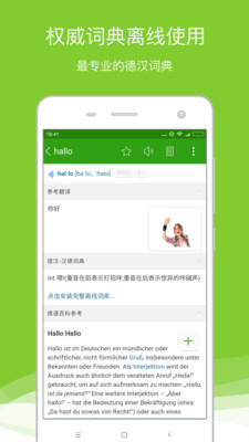 德语助手官方版截图2