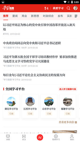 学习强国官方版截图3