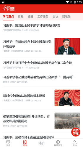 学习强国官方版截图2