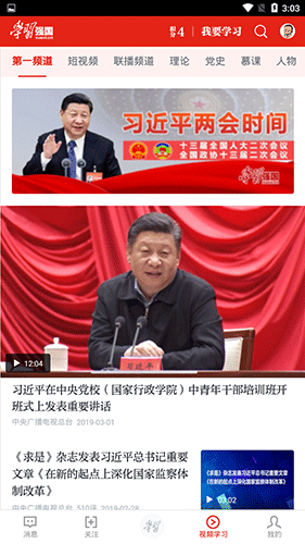 学习强国官方版截图4