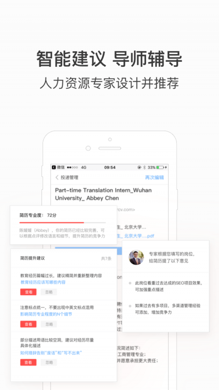 超级简历手机版截图3