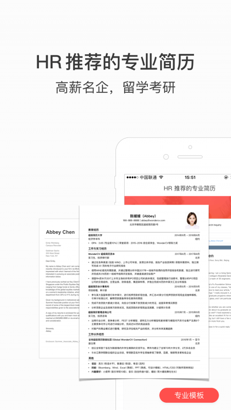 超级简历手机版截图2