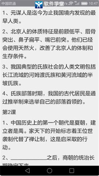 初中历史人教版截图2