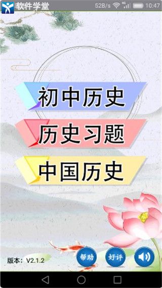 初中历史人教版截图4