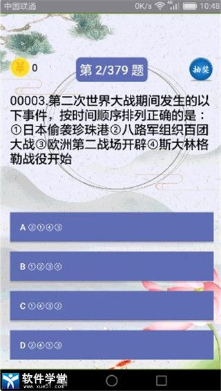 初中历史人教版截图3