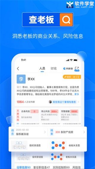 天眼查2023新版截图3