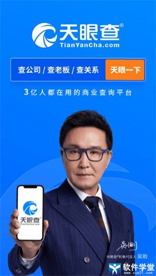 天眼查2023新版截图1