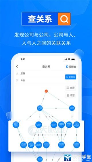 天眼查2023新版截图4