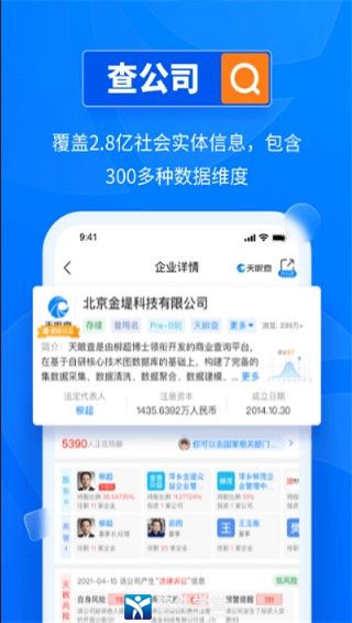 天眼查2023新版截图5