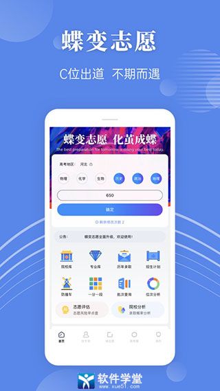 蝶变志愿官方版截图4