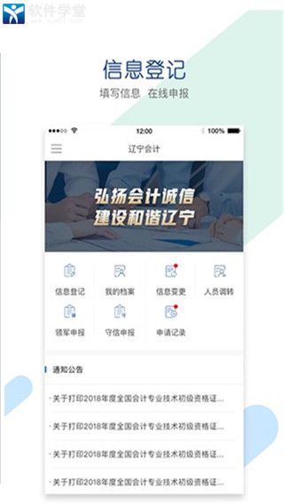 辽宁会计官方版截图4