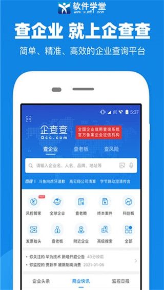 企查查官方版截图4