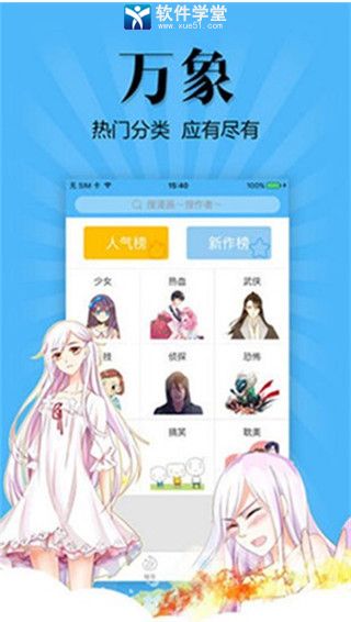 扑飞漫画无删减版