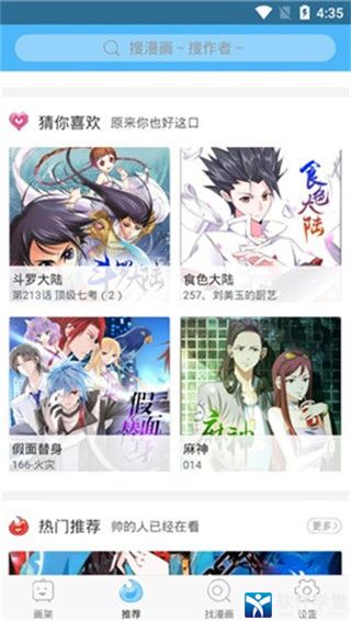 扑飞漫画2021版