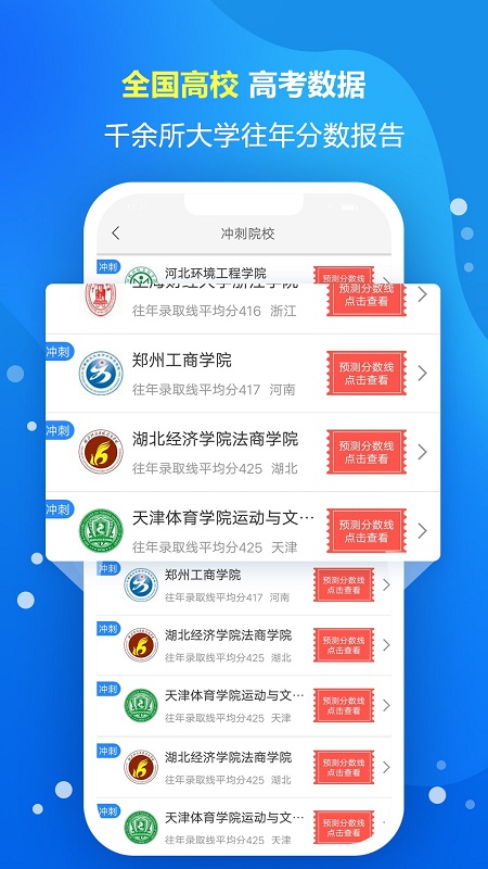 智能填报志愿安卓版截图2