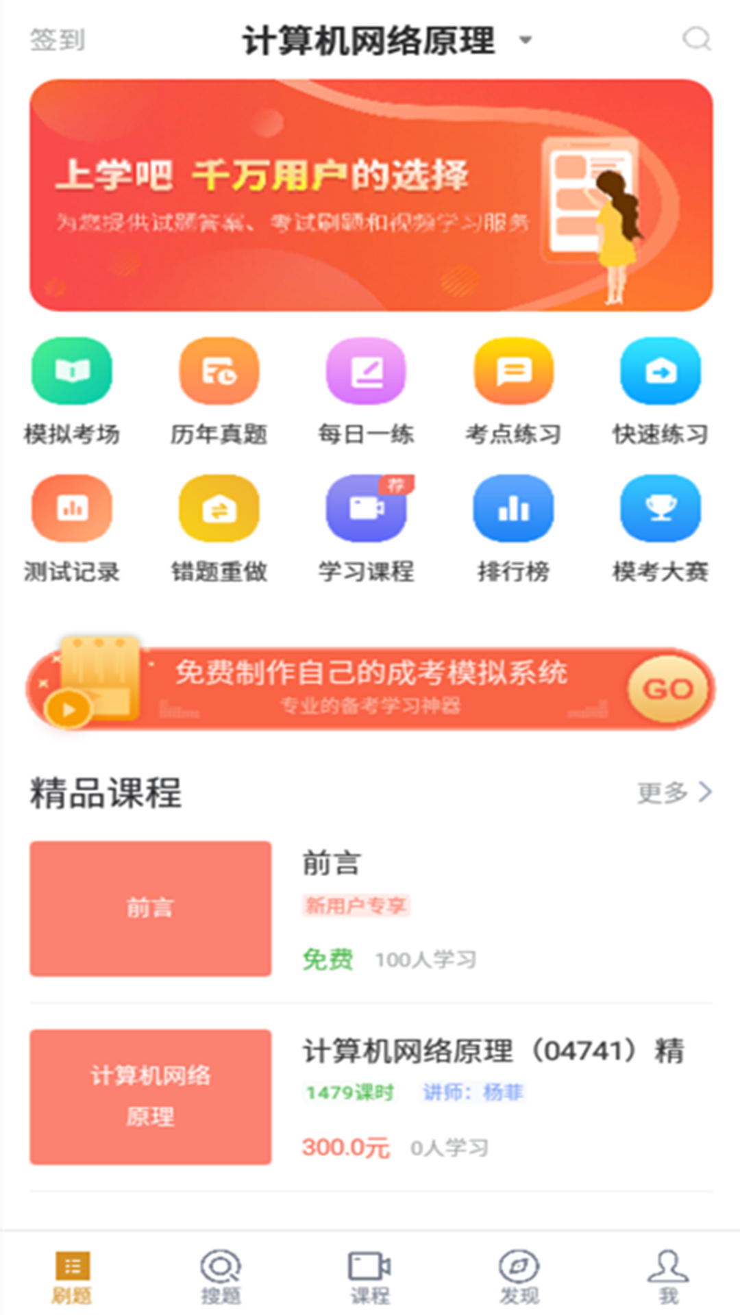 计算机网络自考安卓版截图2