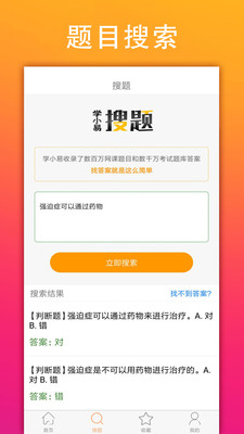 学小易官方版截图1