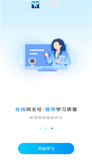 易学仕专升本官方版截图4