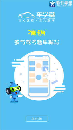 车学堂官方版截图3