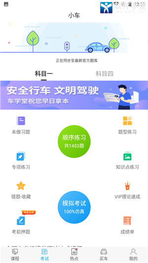 车学堂官方版截图4