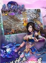 魔灵传说官方版