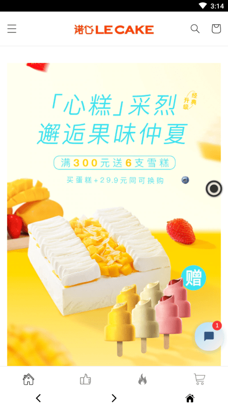 诺心LE CAKE免费版