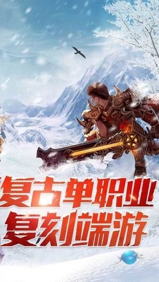 冰雪神器版之盟重英雄安卓版