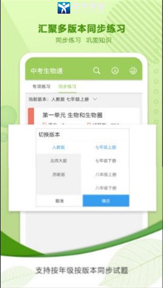 中考生物通安卓版