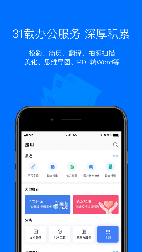 word文档手机版