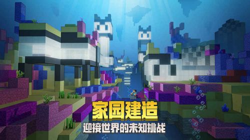 我的世界网易版