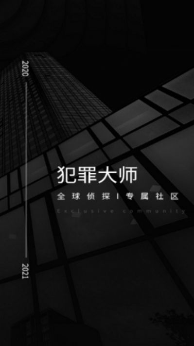 犯罪大师月相密码手机版