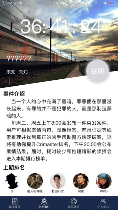 犯罪大师月相密码手机版