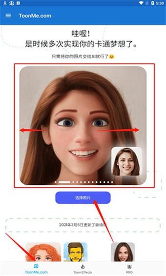 ToonMe免费版