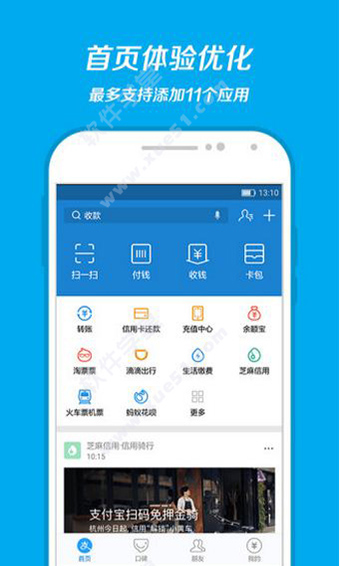 支付宝安卓版