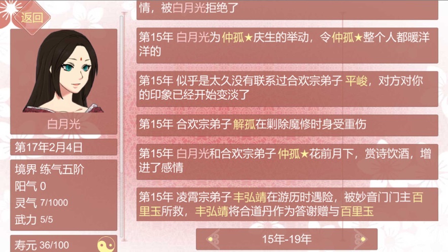 某某宗女修修炼手札中文版