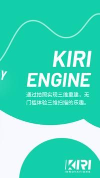 KIRI Engine官方版