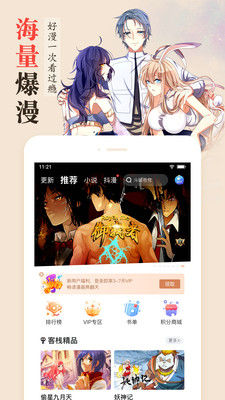 漫画客栈app