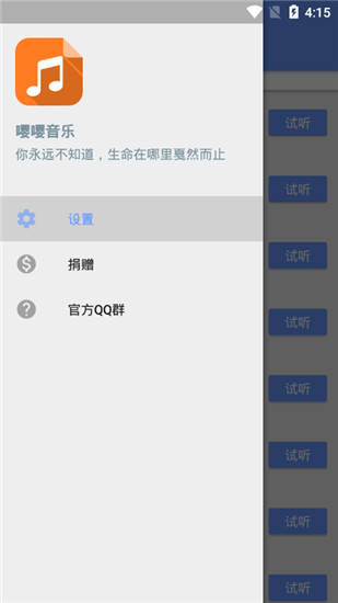 嘤嘤音乐安卓版