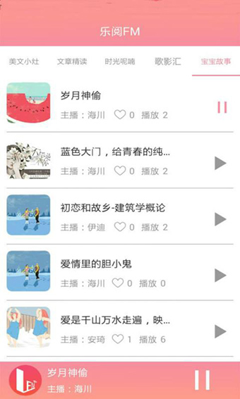 乐阅FM免费版