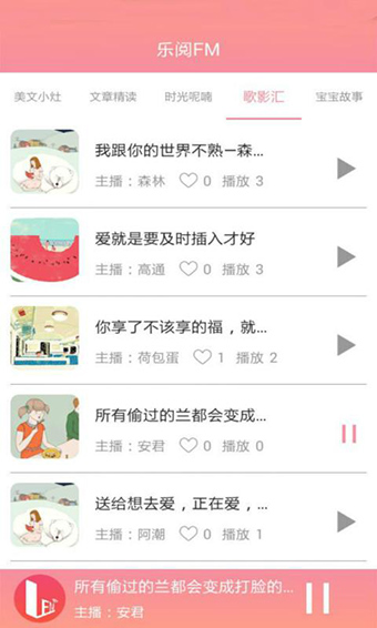 乐阅FM免费版